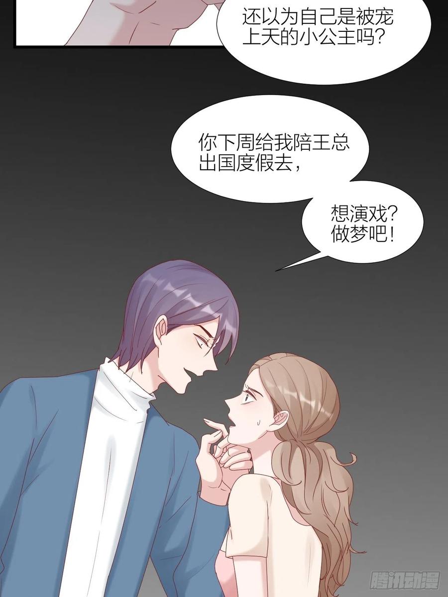 逆转影后 第35话 大打出手 第18页