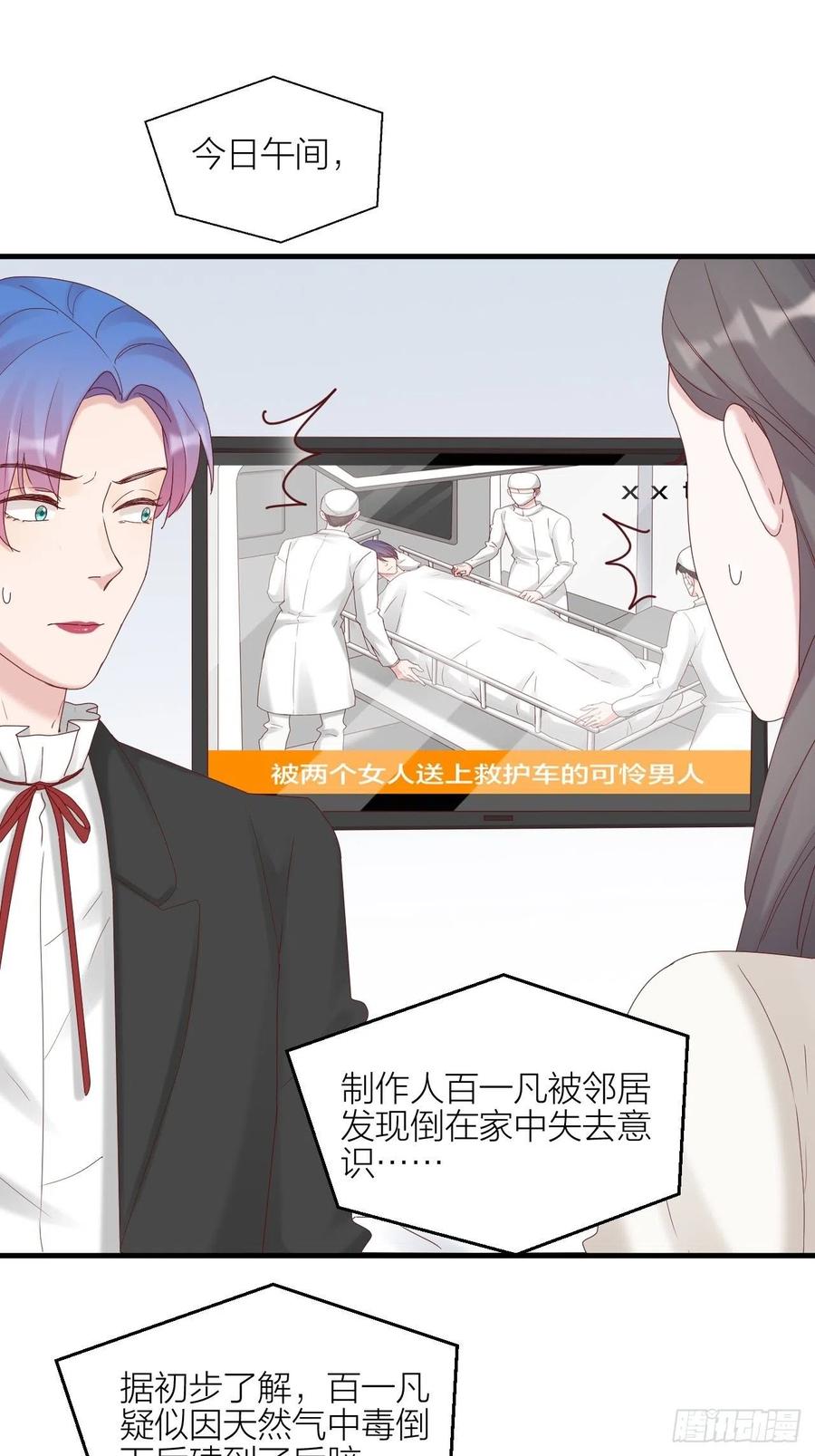 逆转影后 第35话 大打出手 第44页
