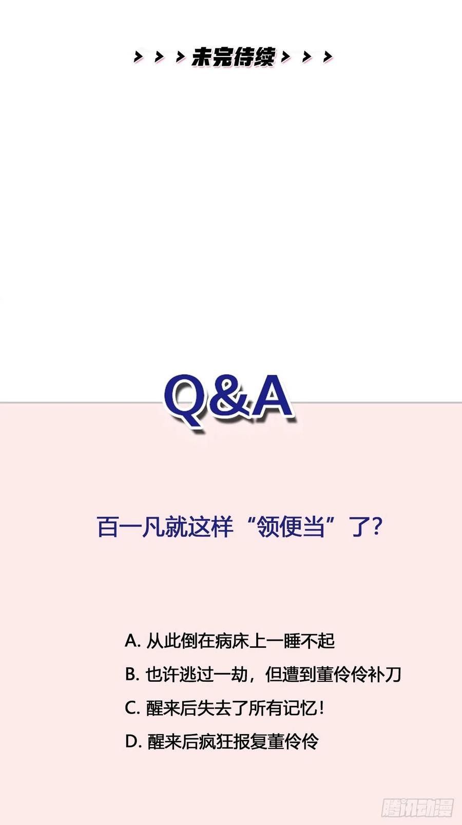 逆转影后 第35话 大打出手 第47页