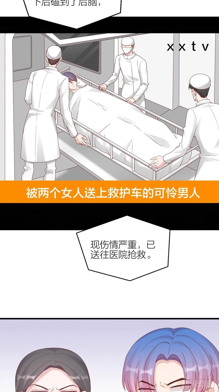 逆转影后 第35话 大打出手 第45页