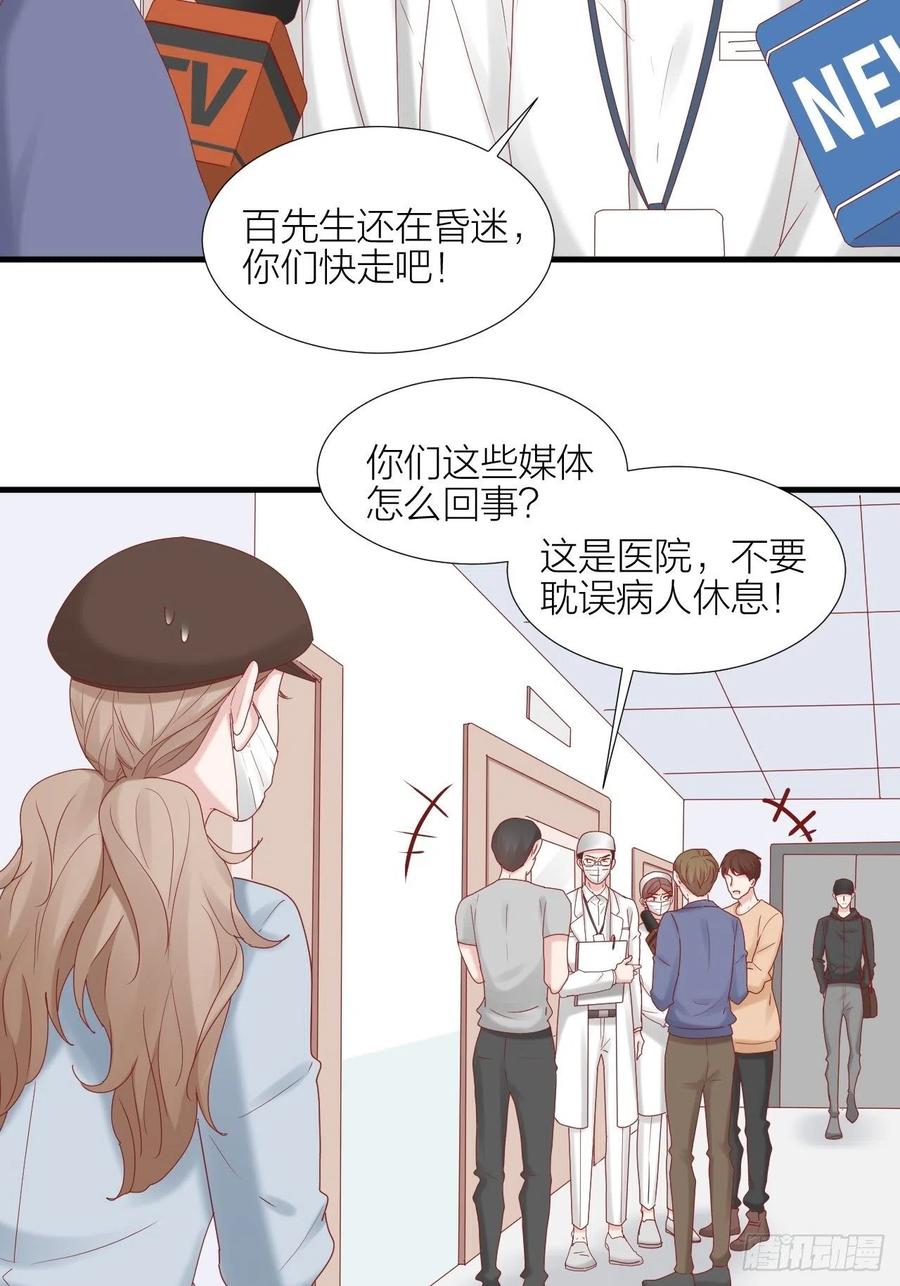 逆转影后 第36话 雪上加霜 第5页