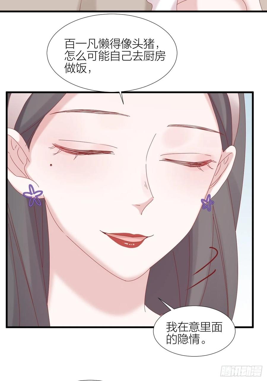 逆转影后 第36话 雪上加霜 第47页