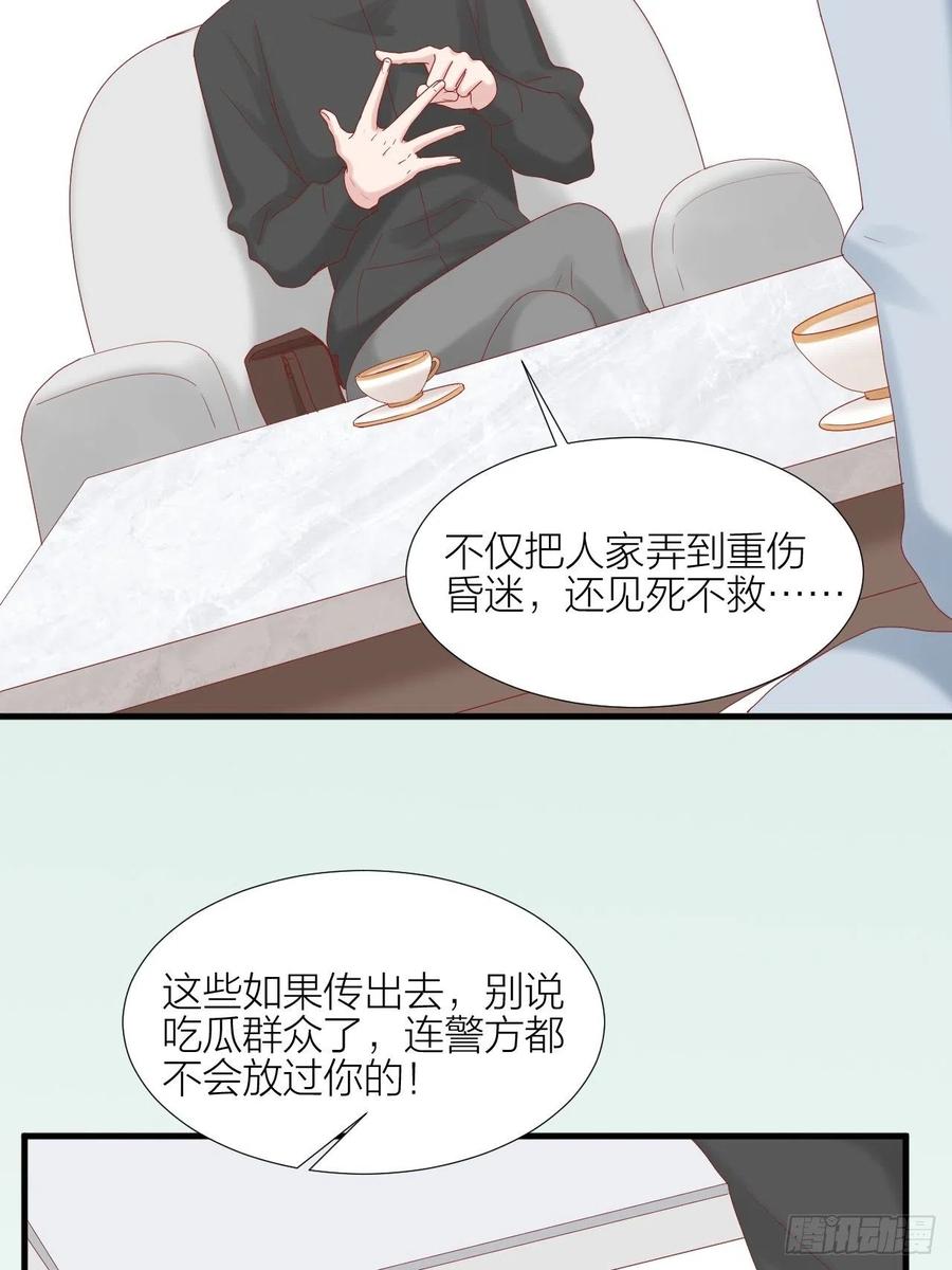 逆转影后 第36话 雪上加霜 第24页