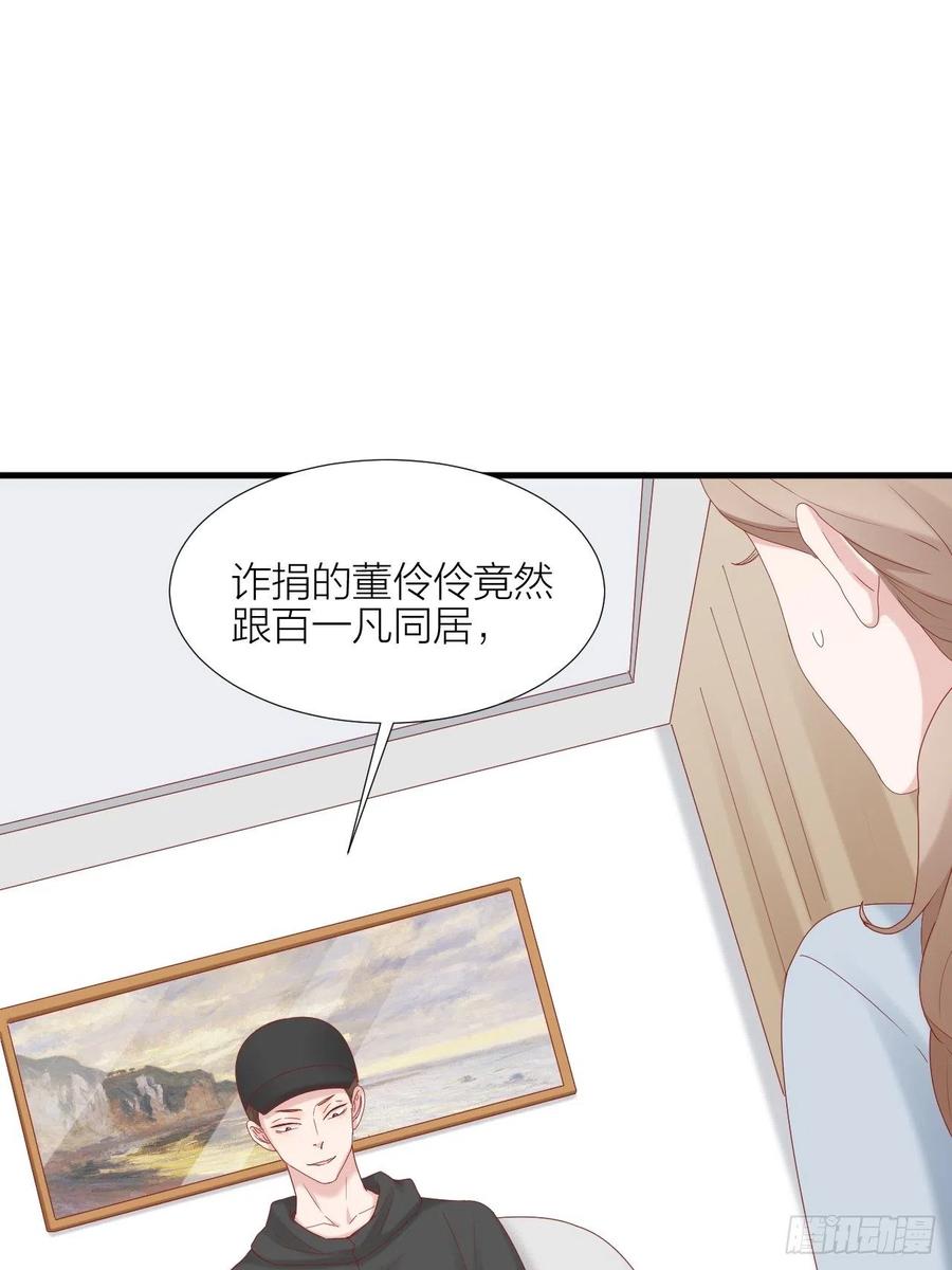逆转影后 第36话 雪上加霜 第23页