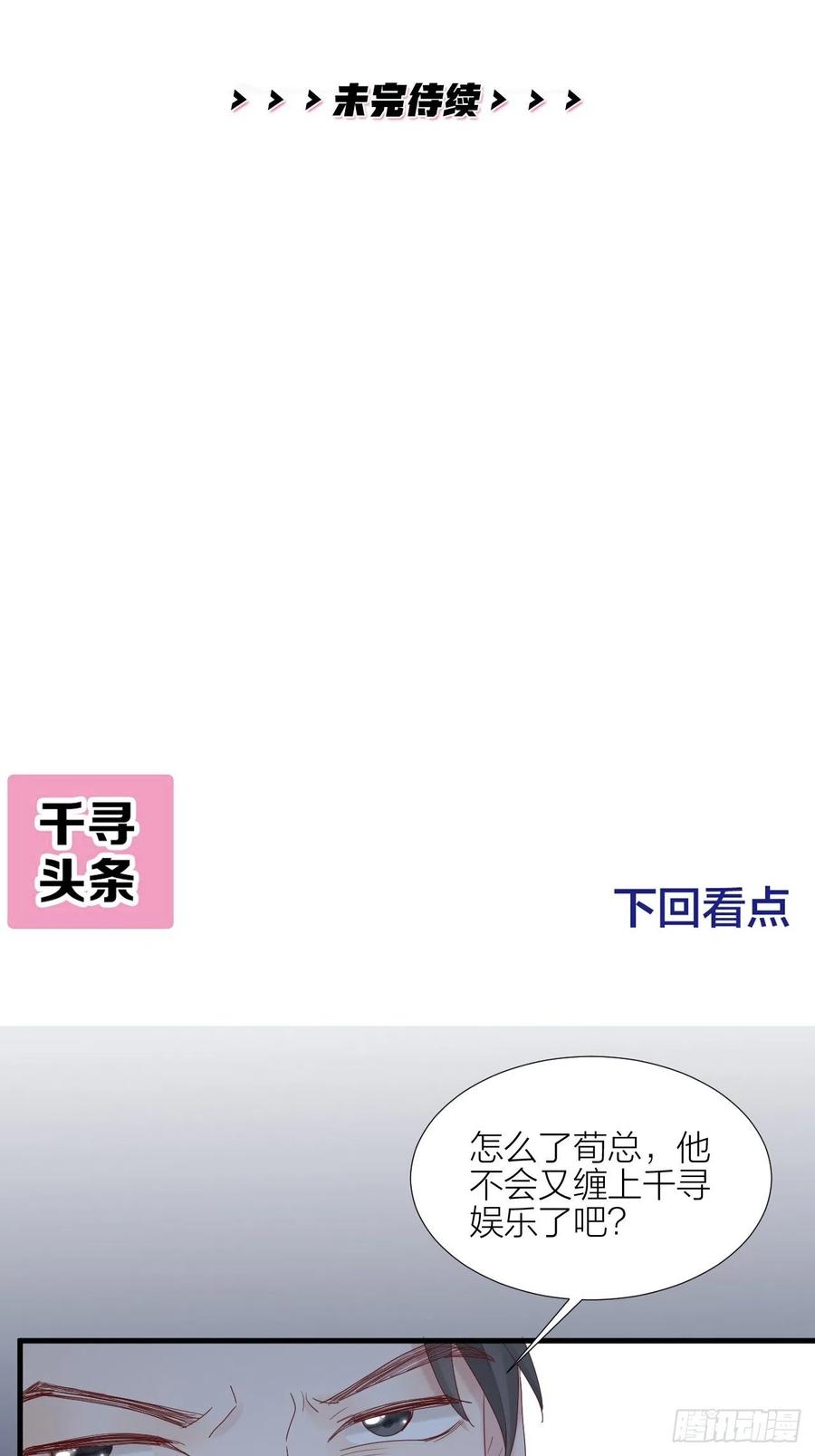 逆转影后 第36话 雪上加霜 第53页