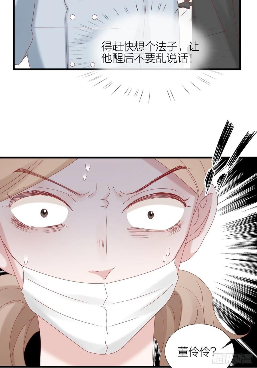 逆转影后 第36话 雪上加霜 第7页