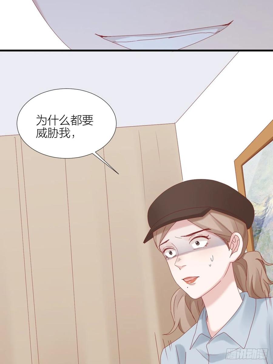 逆转影后 第36话 雪上加霜 第21页
