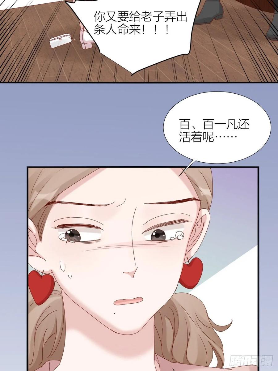 逆转影后 第36话 雪上加霜 第34页