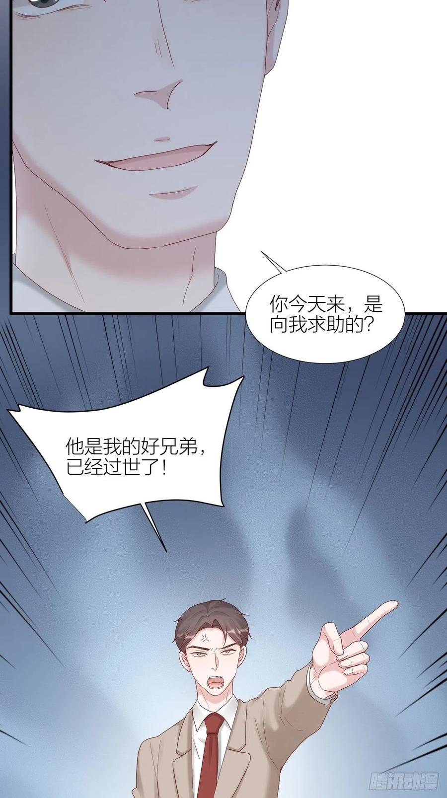 逆转影后 第36话 雪上加霜 第54页