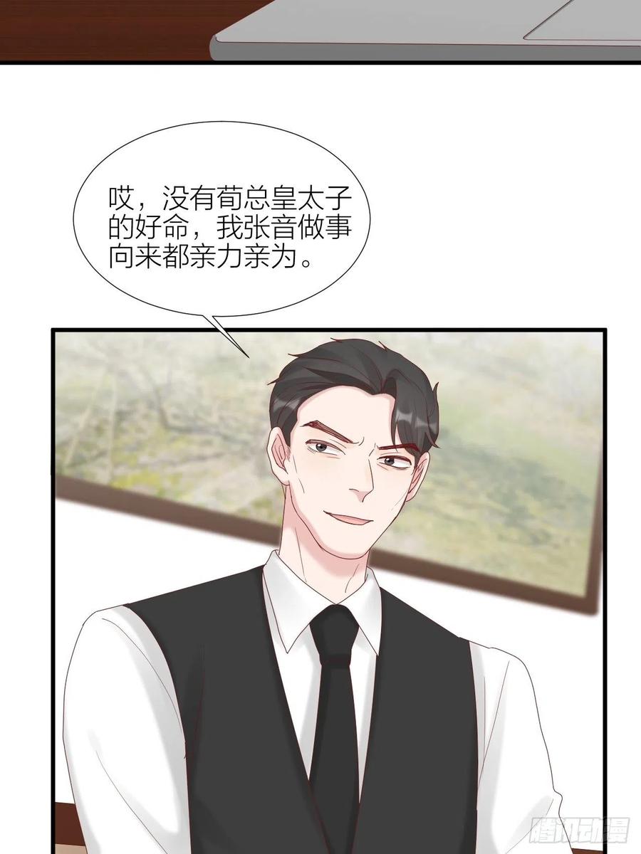 逆转影后 第37话 霸总对线 第26页