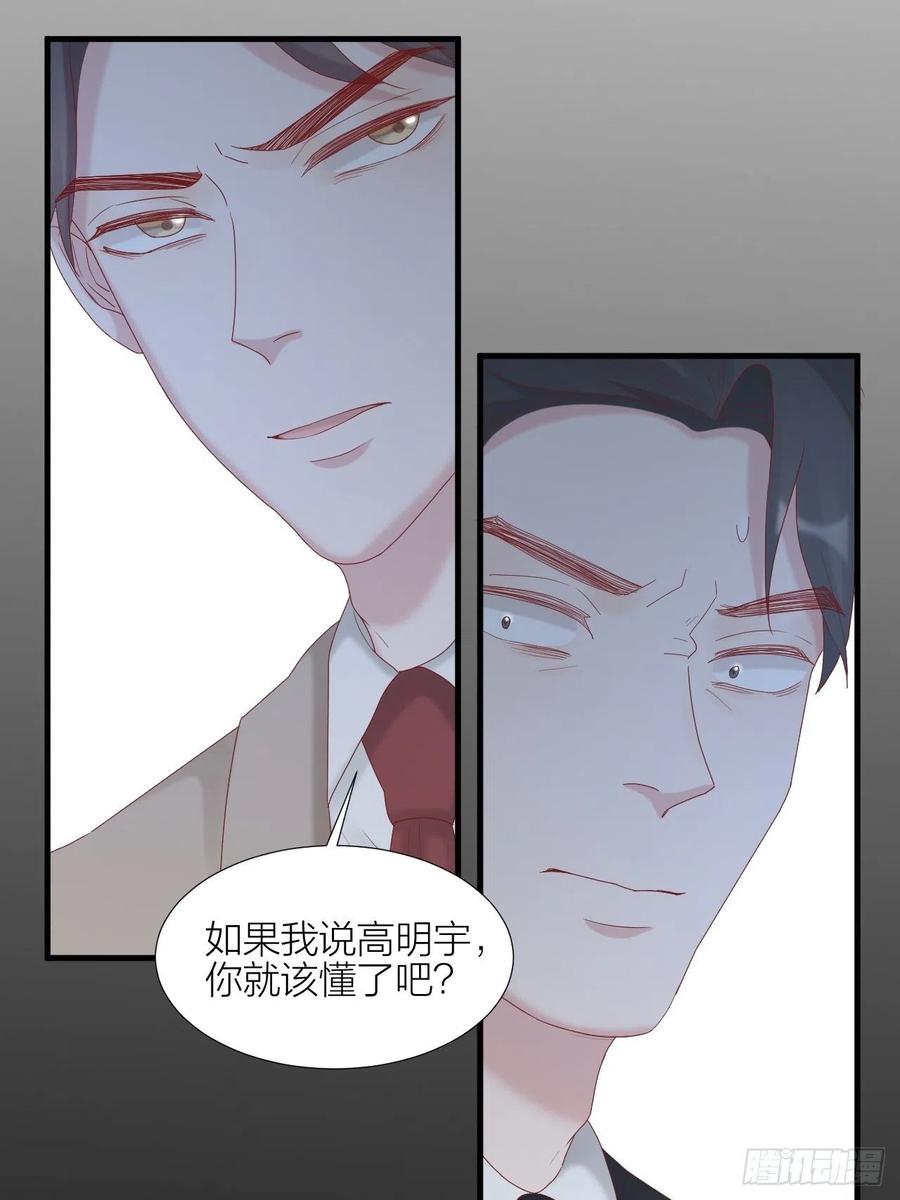 逆转影后 第37话 霸总对线 第29页