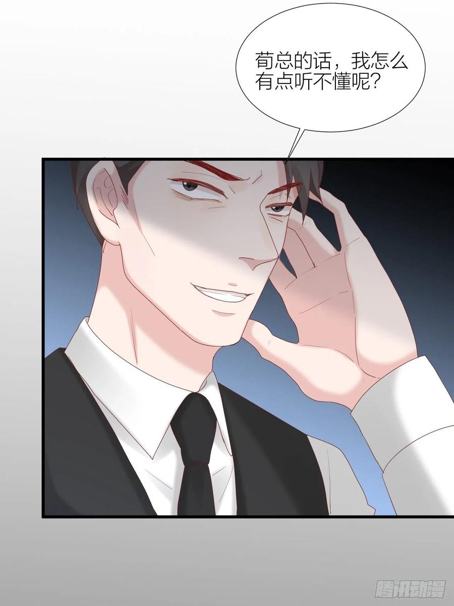 逆转影后 第37话 霸总对线 第28页