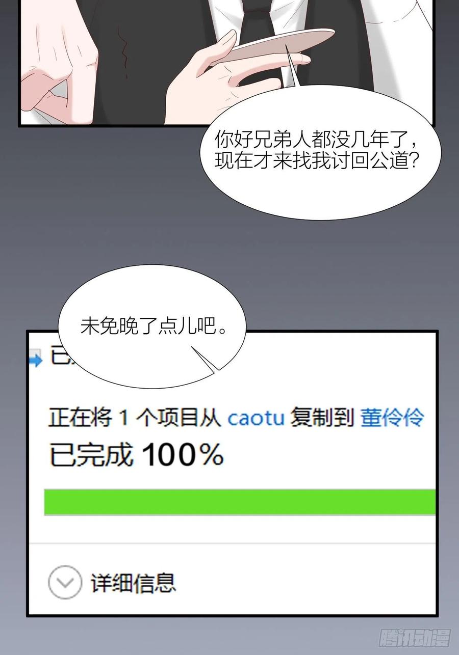 逆转影后 第37话 霸总对线 第36页