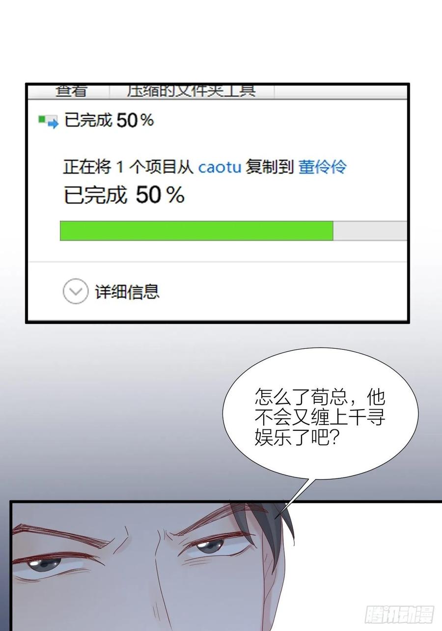 逆转影后 第37话 霸总对线 第32页