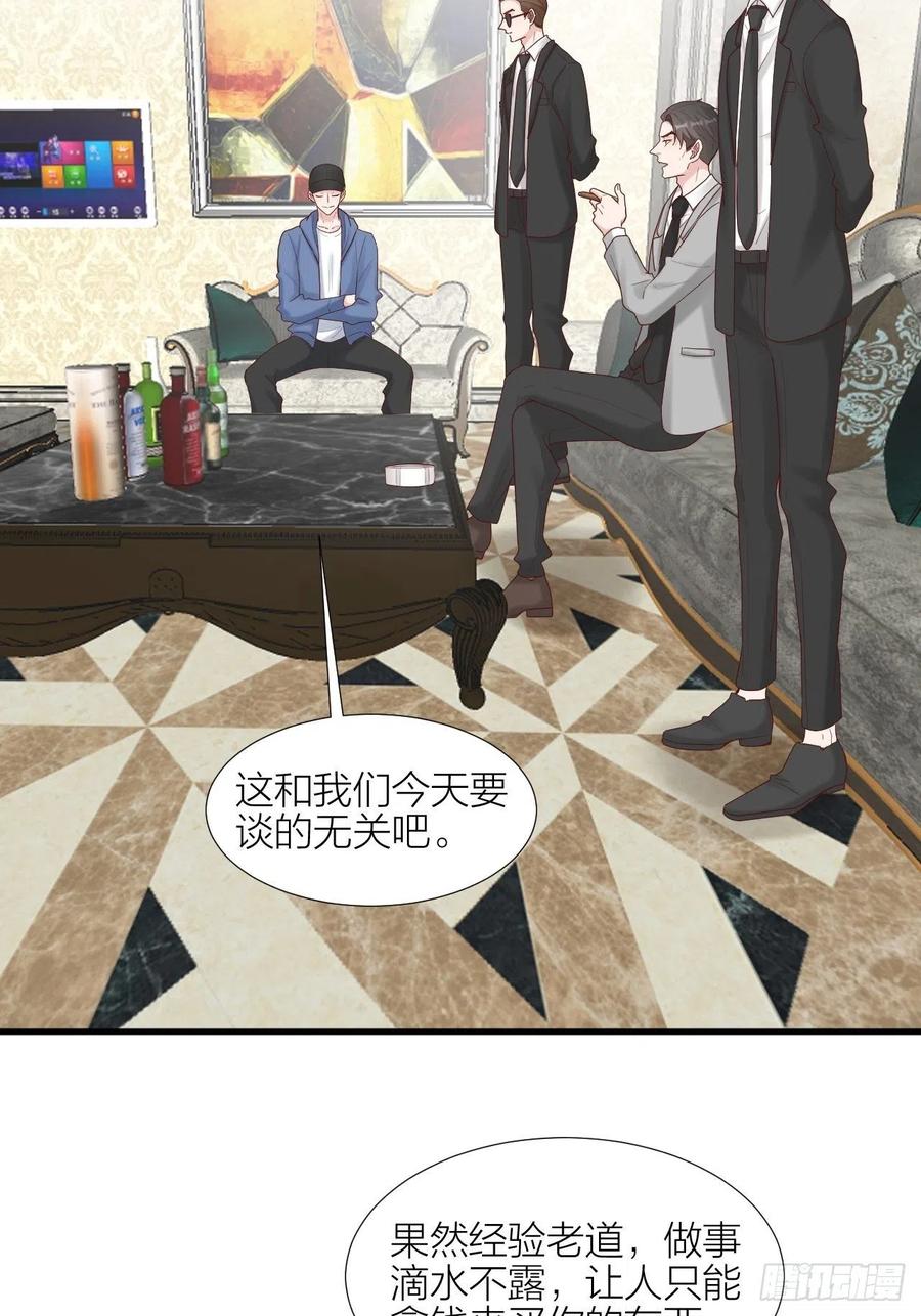 逆转影后 第37话 霸总对线 第4页