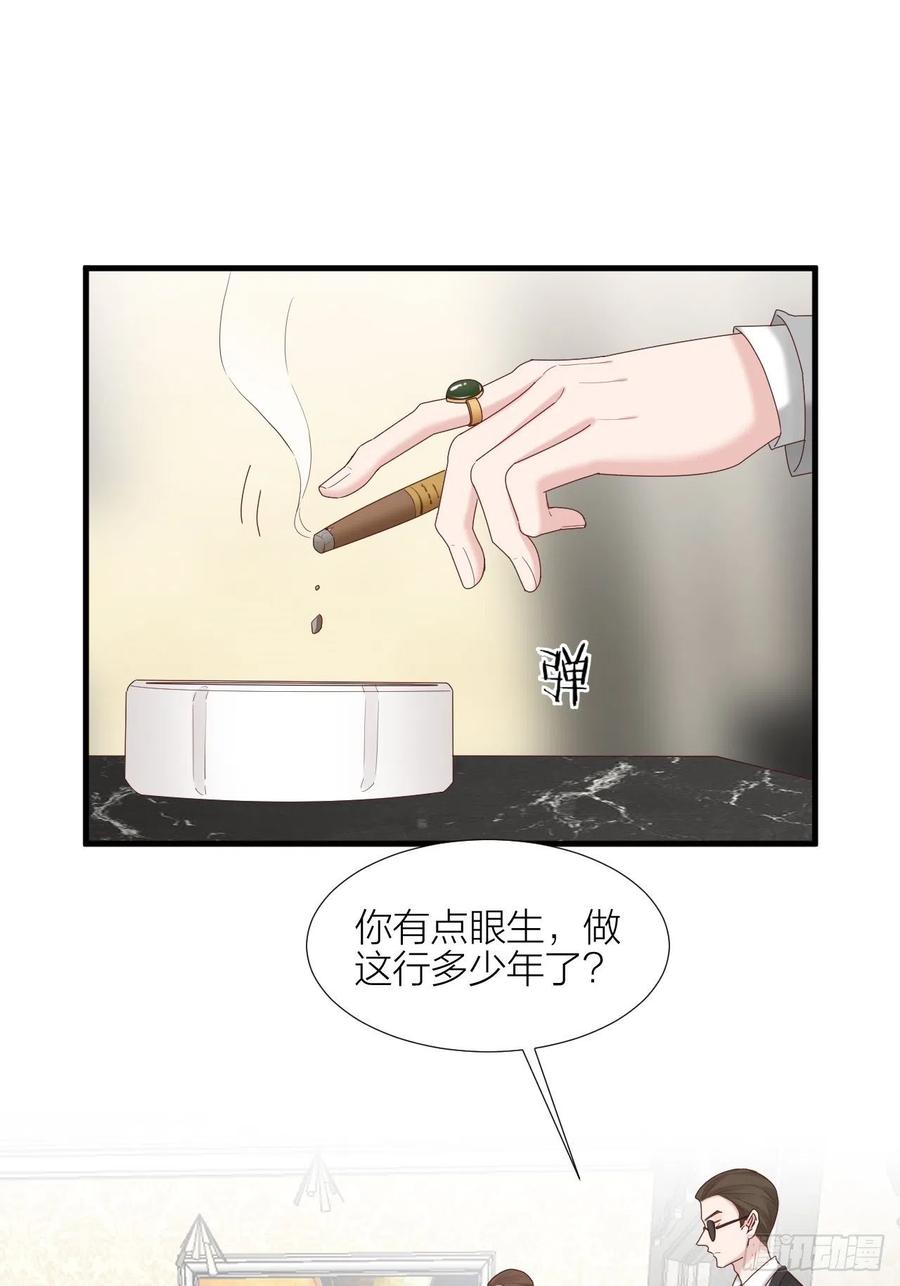 逆转影后 第37话 霸总对线 第3页