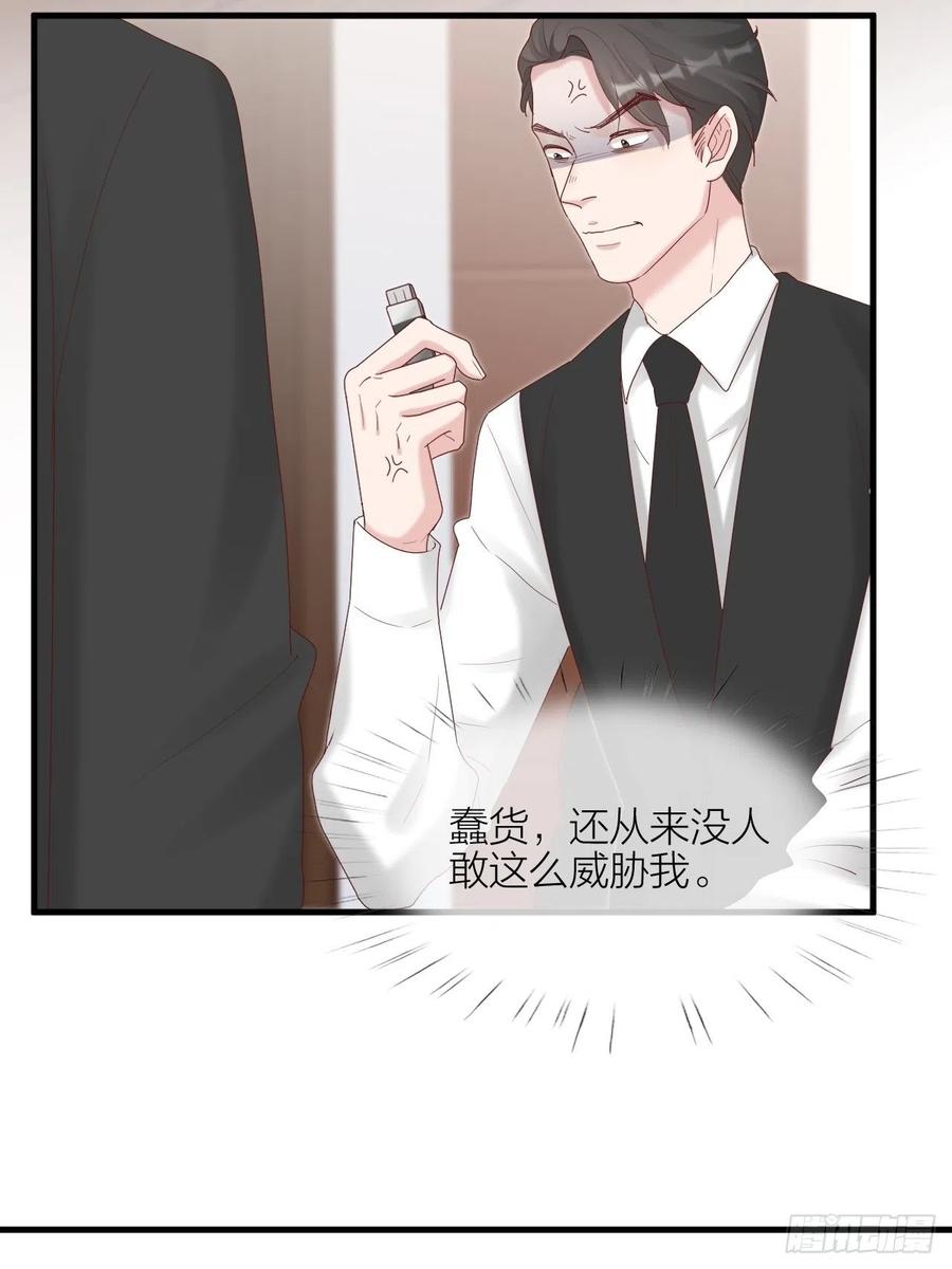 逆转影后 第37话 霸总对线 第17页