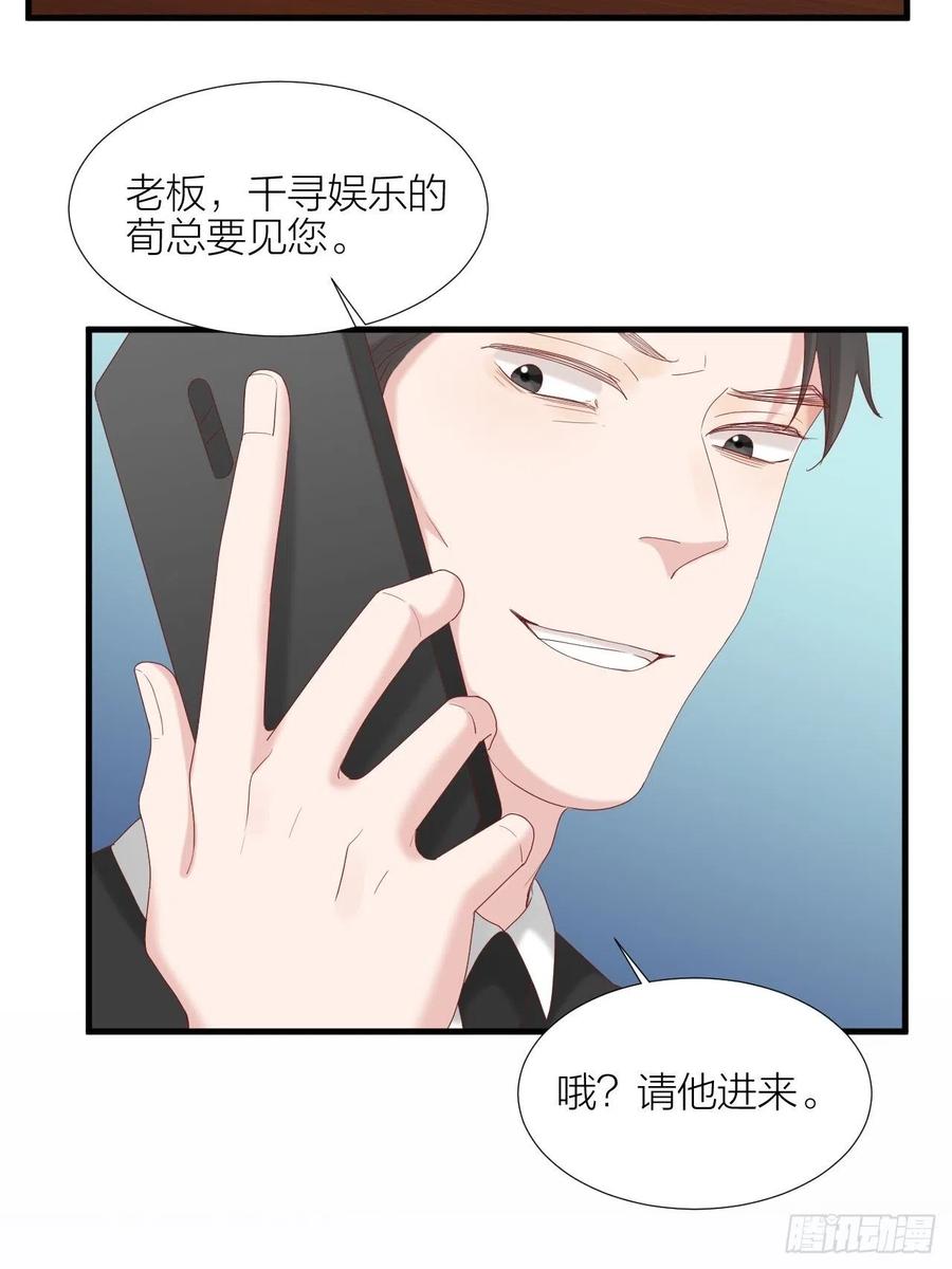 逆转影后 第37话 霸总对线 第23页
