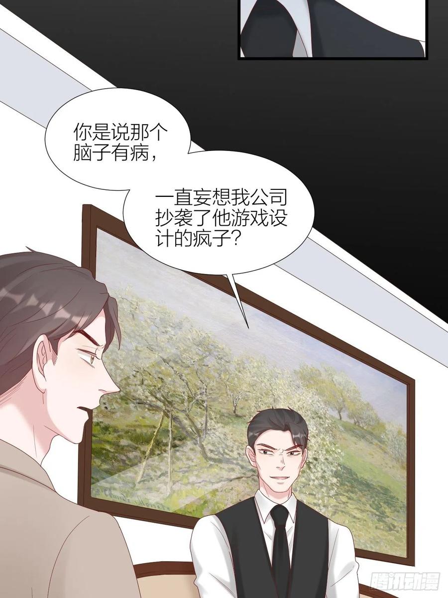 逆转影后 第37话 霸总对线 第30页