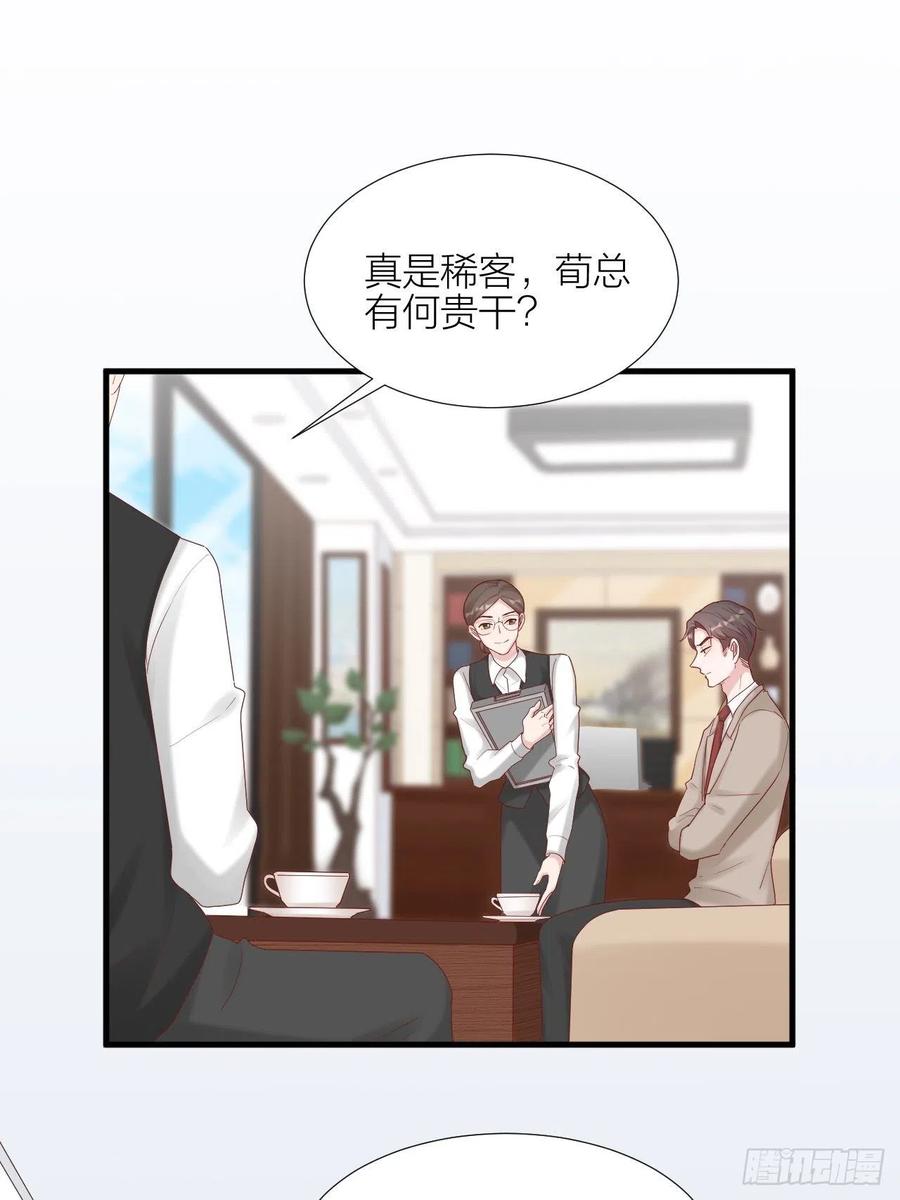 逆转影后 第37话 霸总对线 第24页
