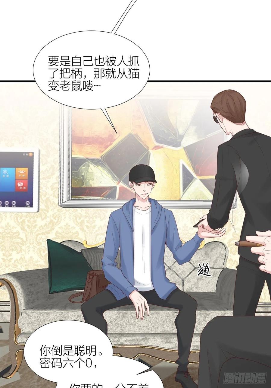 逆转影后 第37话 霸总对线 第6页