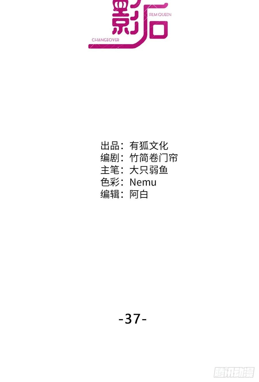 逆转影后 第37话 霸总对线 第2页