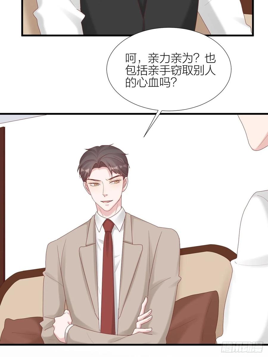 逆转影后 第37话 霸总对线 第27页