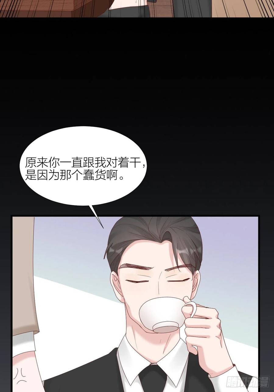 逆转影后 第37话 霸总对线 第35页