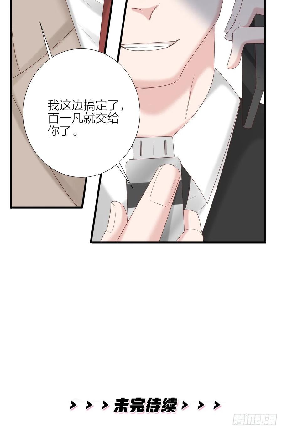 逆转影后 第37话 霸总对线 第45页