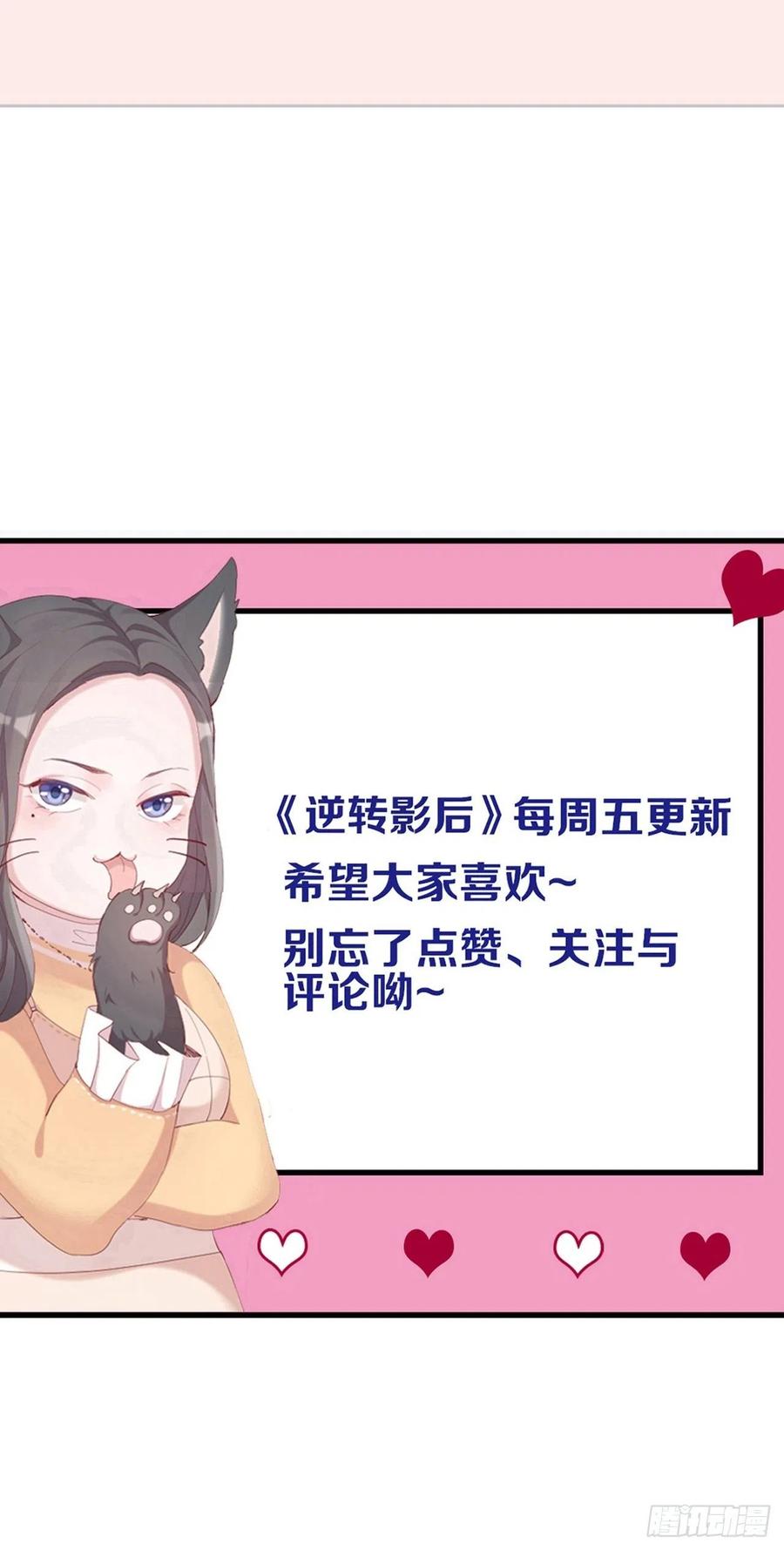 逆转影后 第37话 霸总对线 第47页
