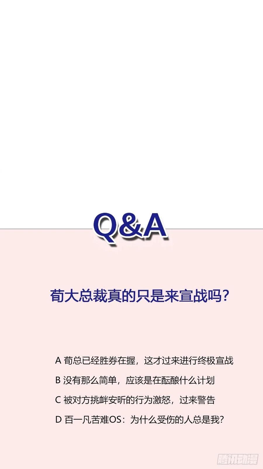 逆转影后 第37话 霸总对线 第46页