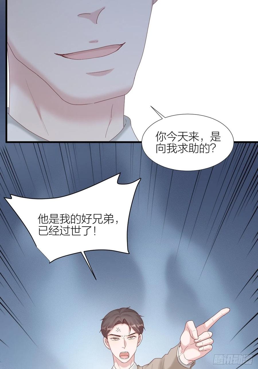 逆转影后 第37话 霸总对线 第33页