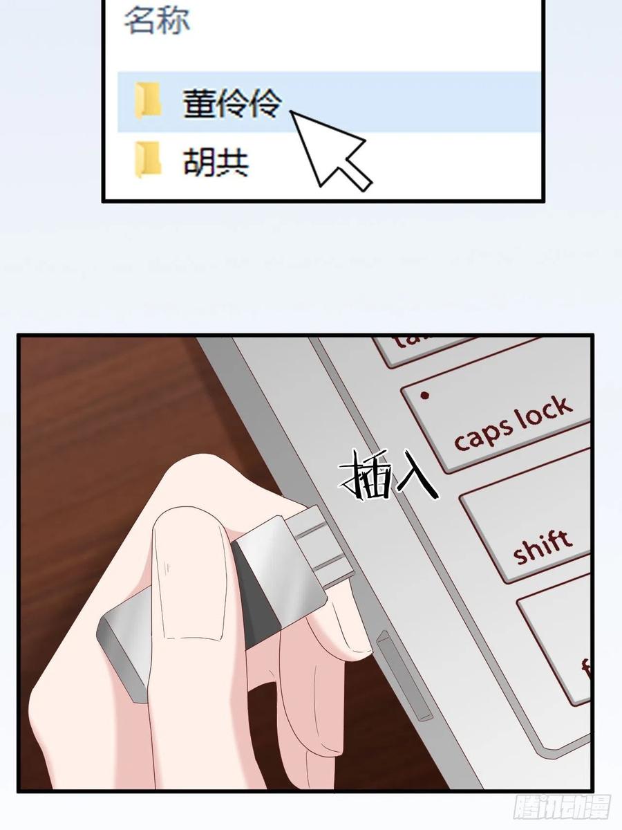 逆转影后 第37话 霸总对线 第20页