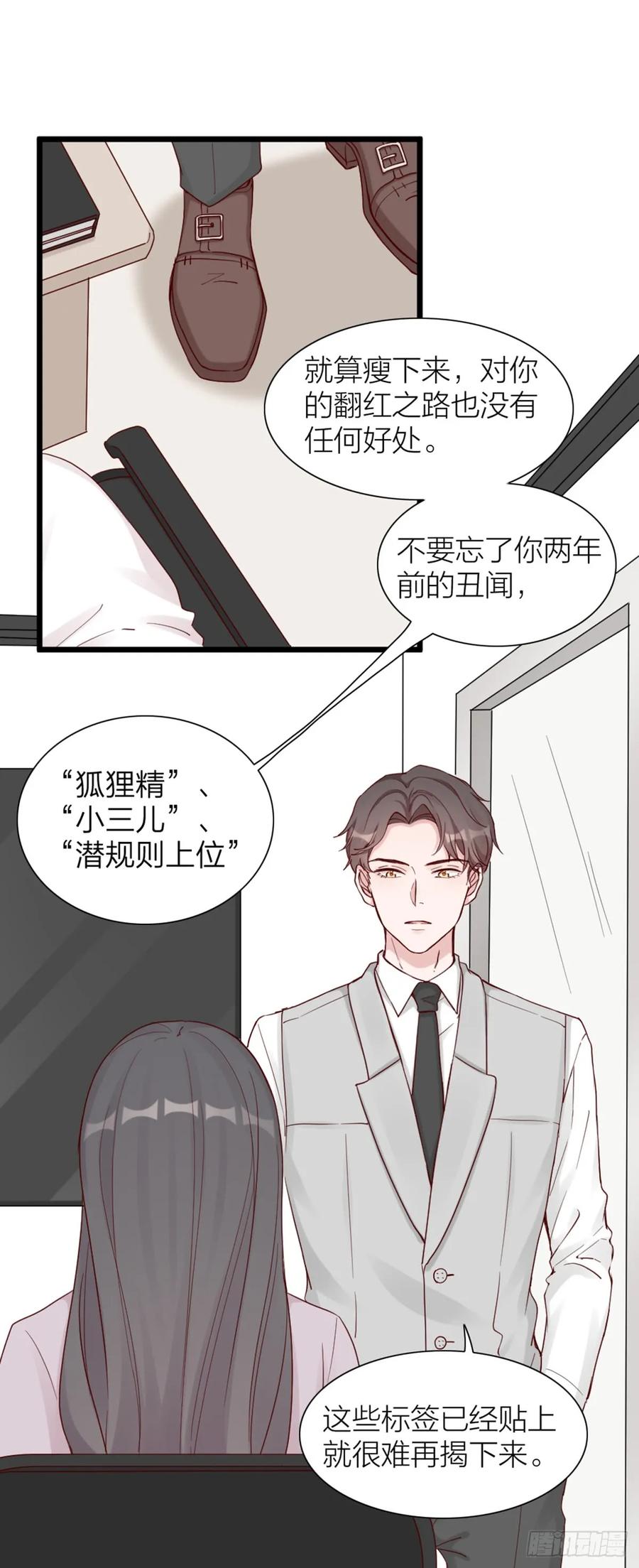 逆转影后 第3话 霸道甲方在线坑人 第10页