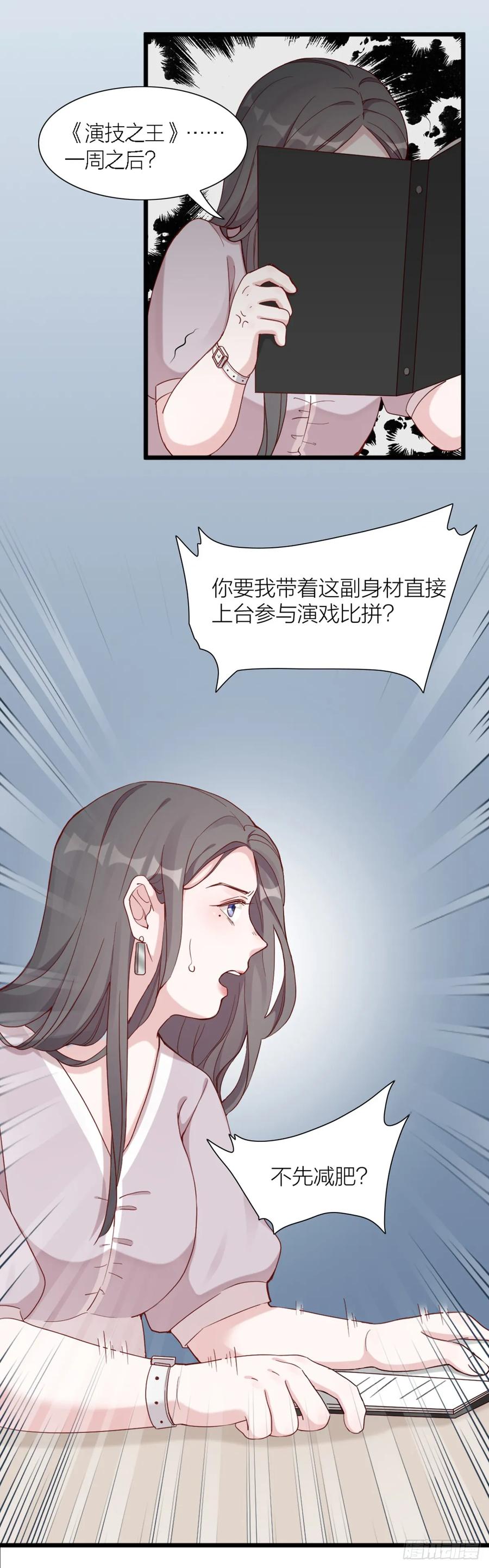 逆转影后 第3话 霸道甲方在线坑人 第6页