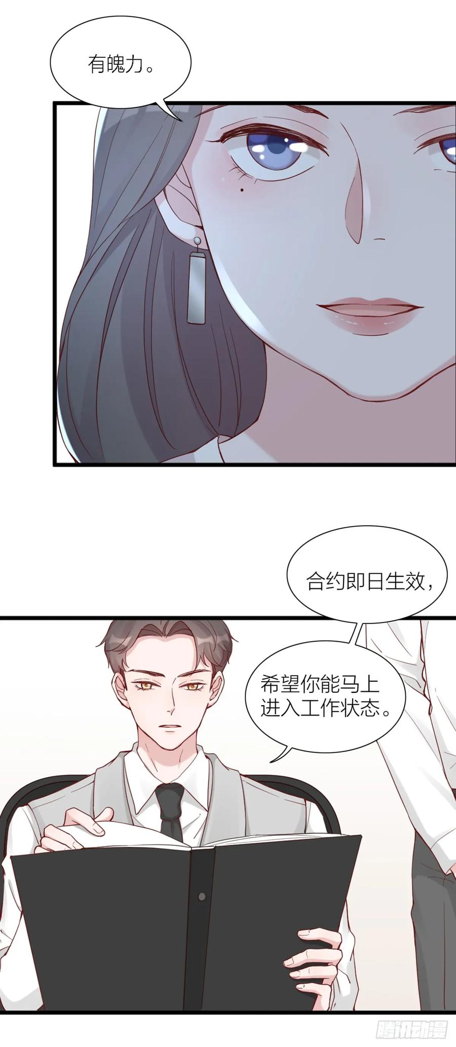 逆转影后 第3话 霸道甲方在线坑人 第4页