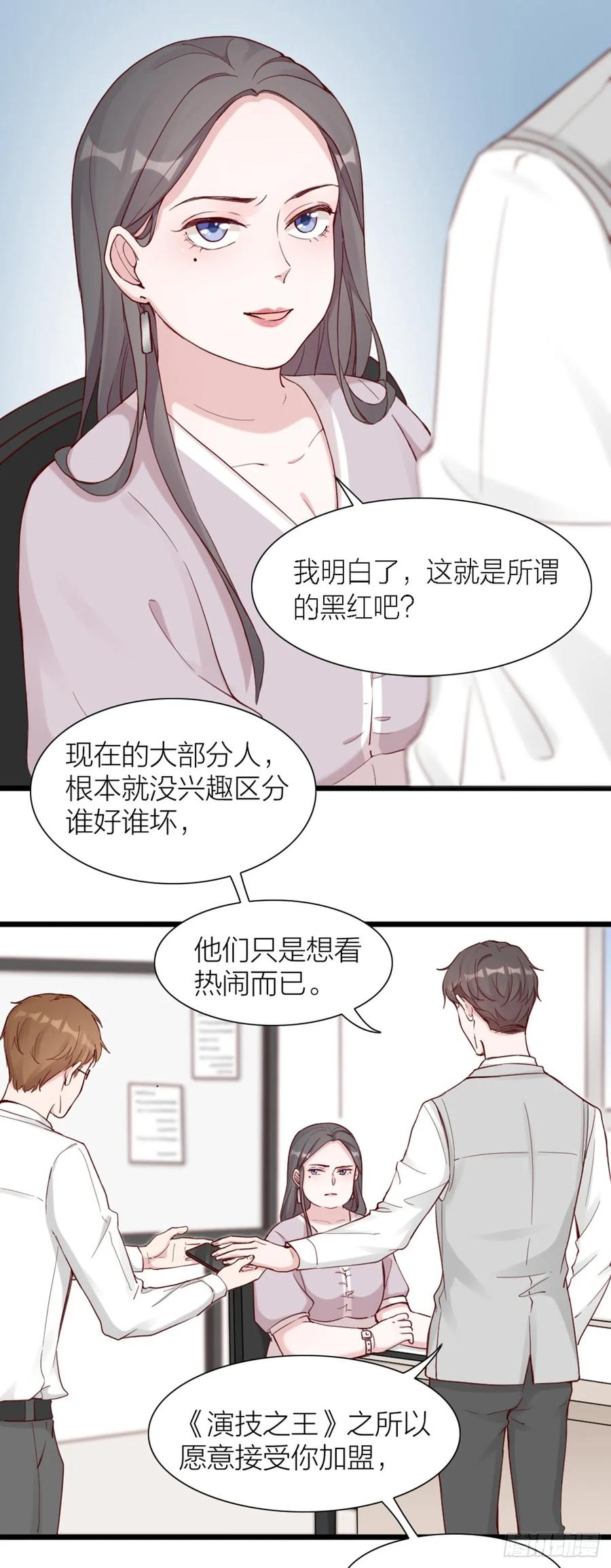 逆转影后 第3话 霸道甲方在线坑人 第14页