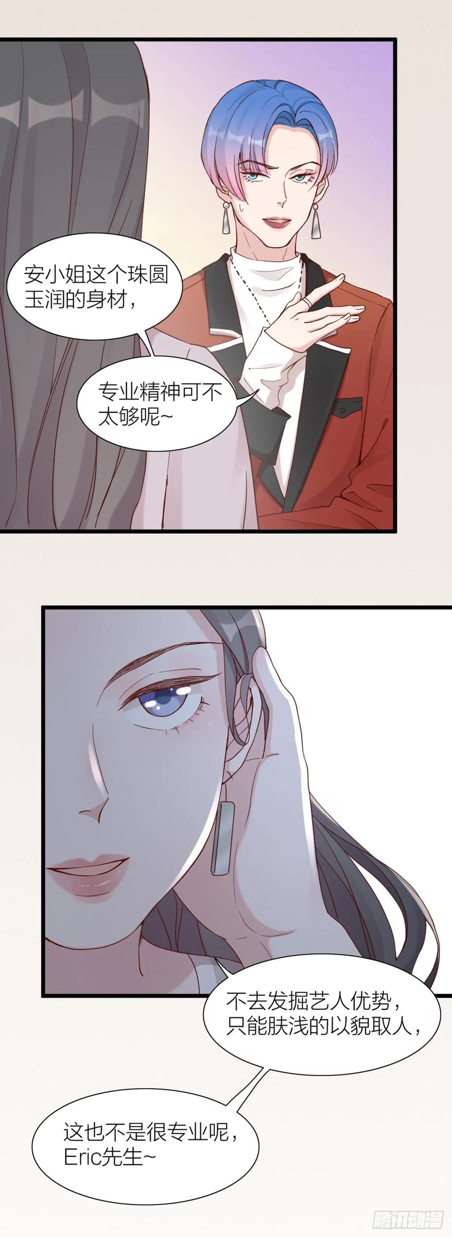 逆转影后 第3话 霸道甲方在线坑人 第25页