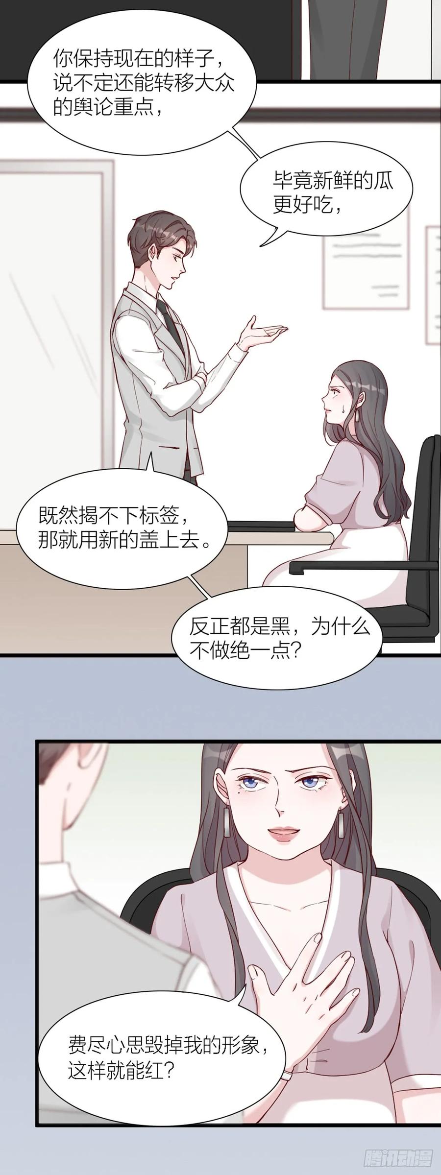 逆转影后 第3话 霸道甲方在线坑人 第11页