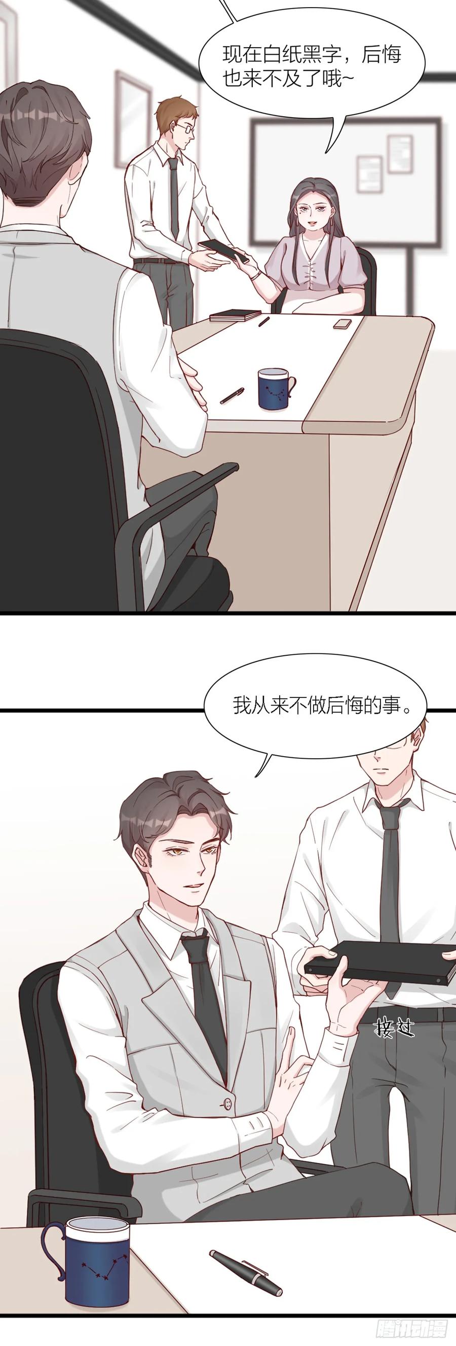 逆转影后 第3话 霸道甲方在线坑人 第3页
