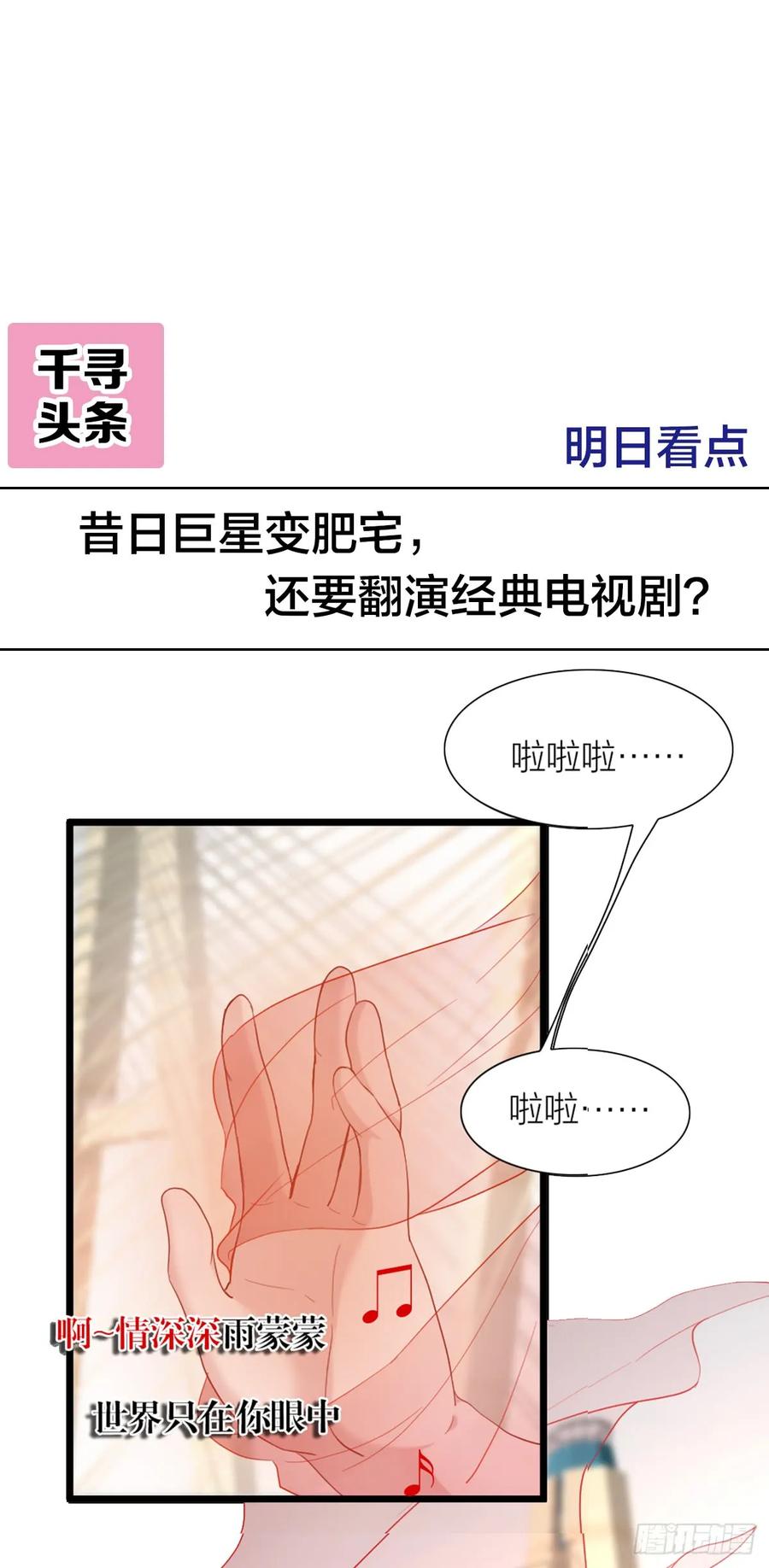 逆转影后 第3话 霸道甲方在线坑人 第27页