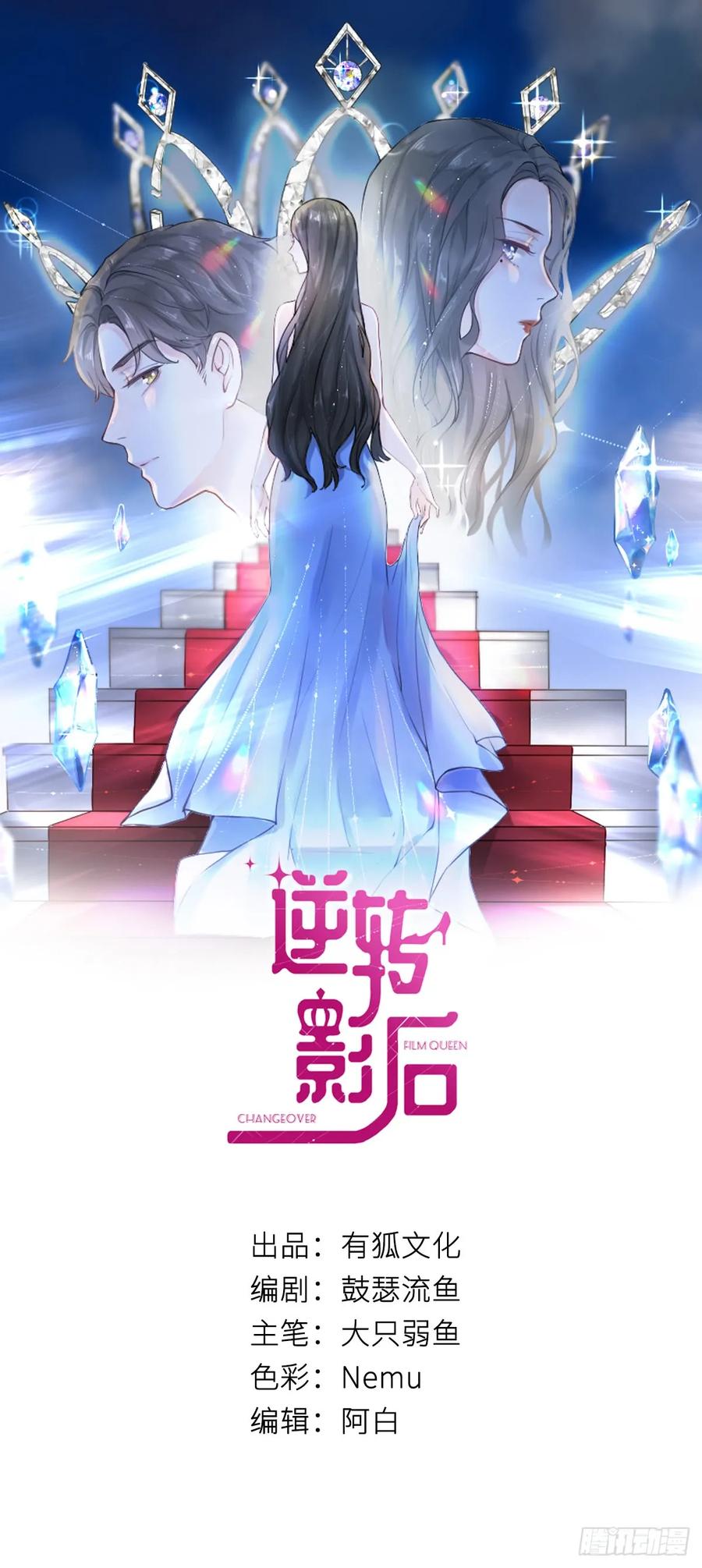 逆转影后 第3话 霸道甲方在线坑人 第1页