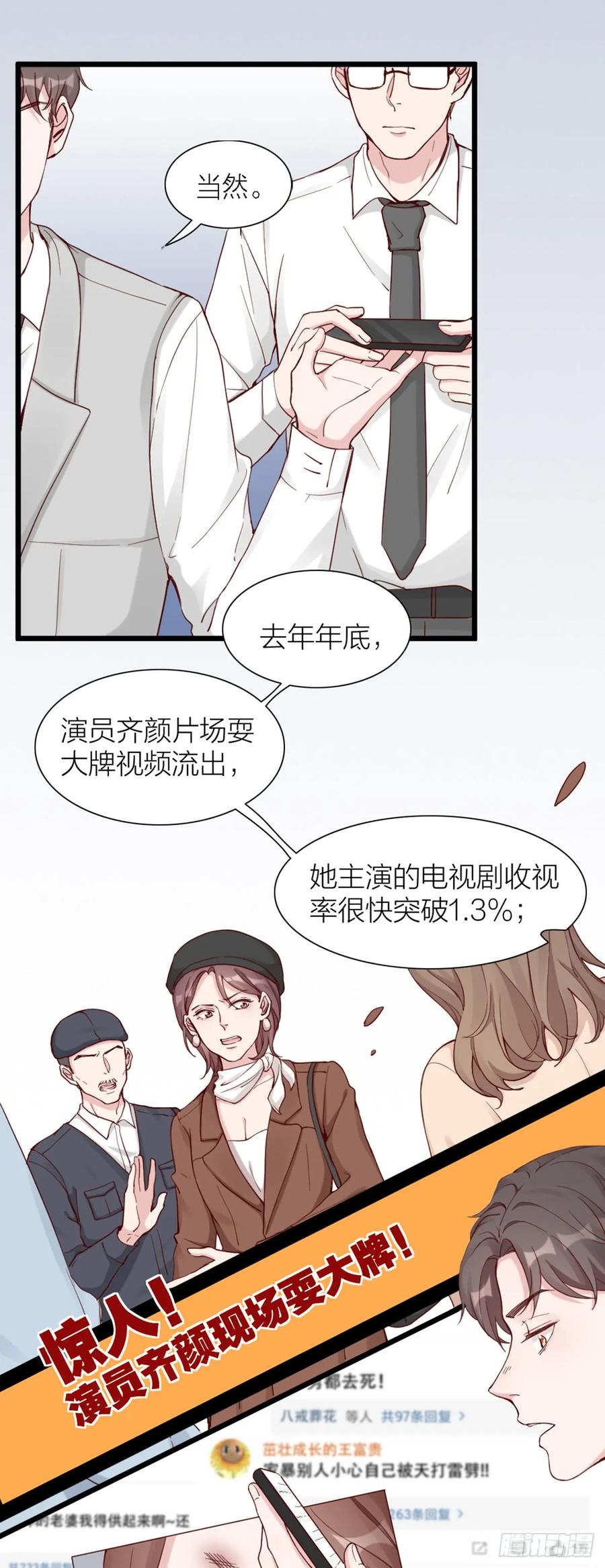 逆转影后 第3话 霸道甲方在线坑人 第12页