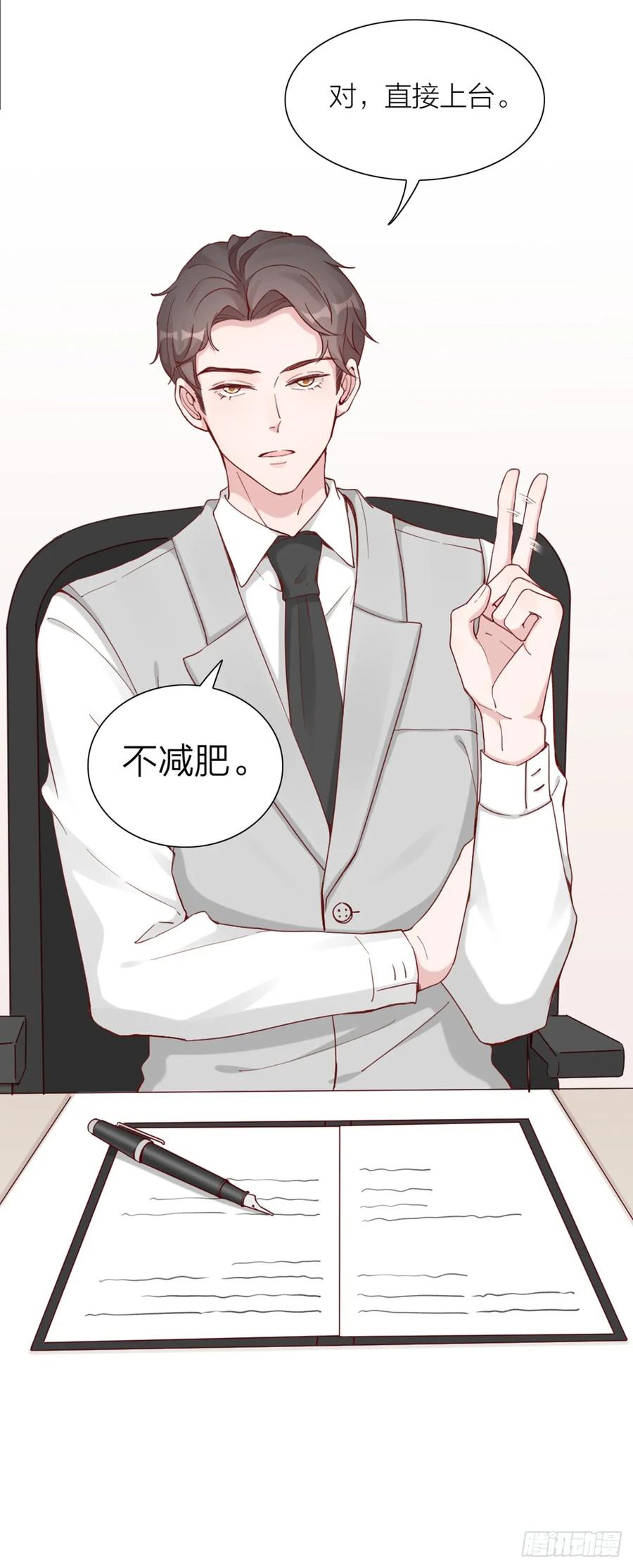 逆转影后 第3话 霸道甲方在线坑人 第7页