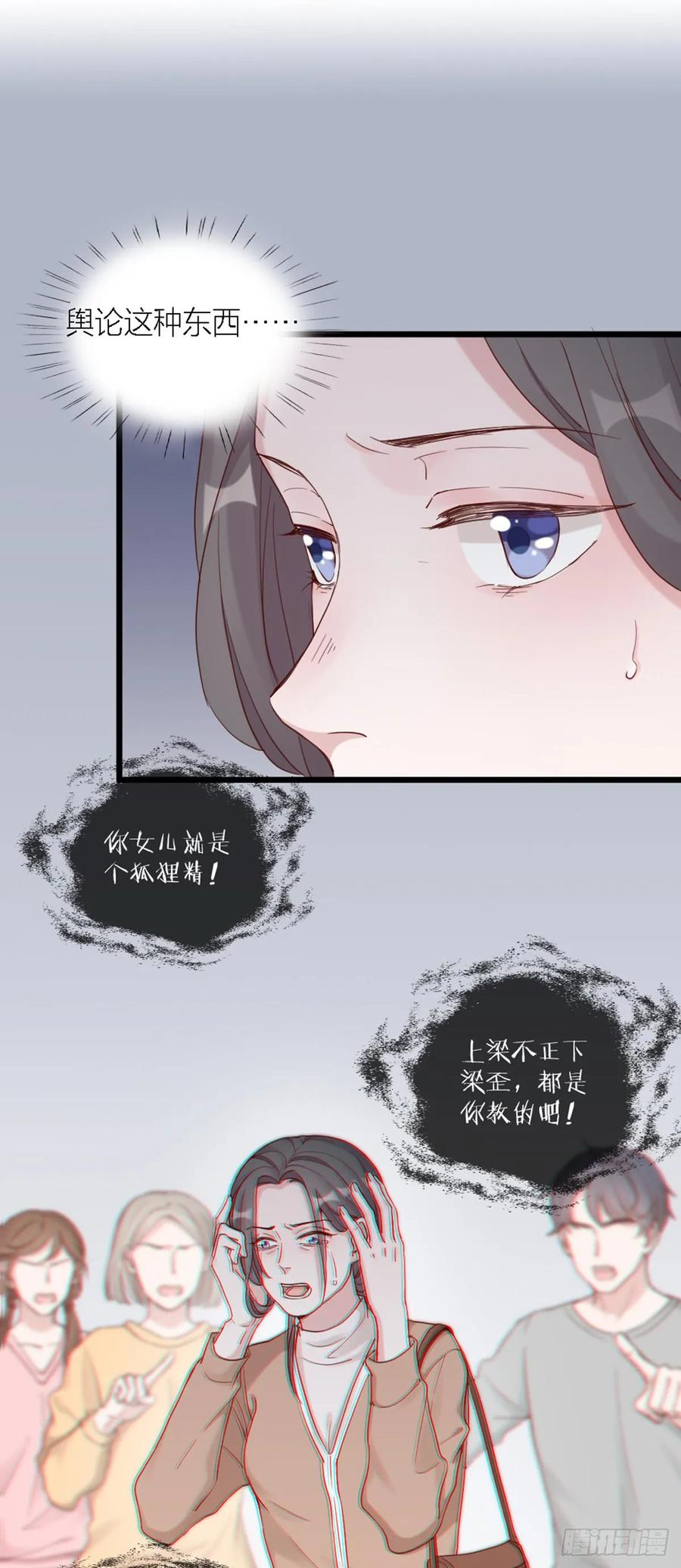 逆转影后 第3话 霸道甲方在线坑人 第17页