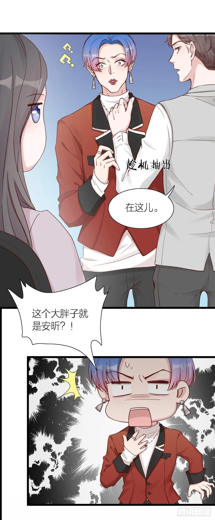 逆转影后 第3话 霸道甲方在线坑人 第22页