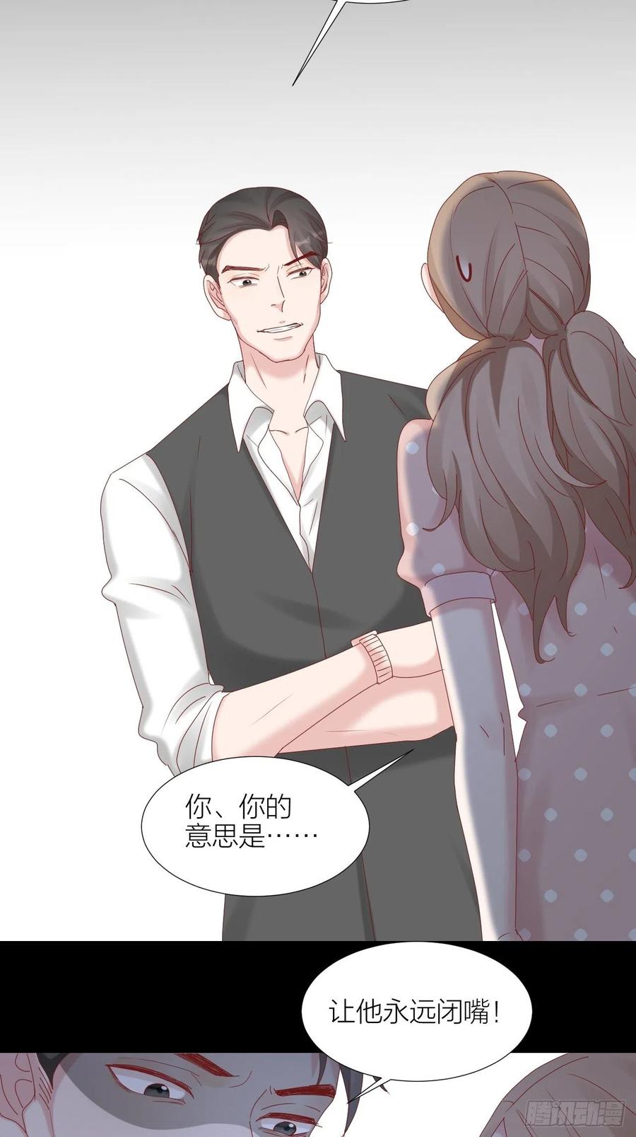 逆转影后 第38话 正义审判 第5页
