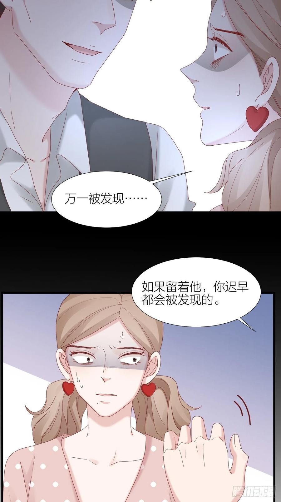逆转影后 第38话 正义审判 第6页