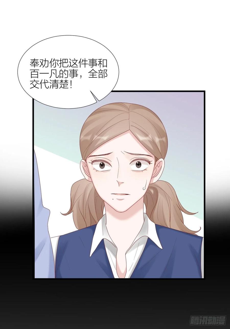 逆转影后 第38话 正义审判 第23页