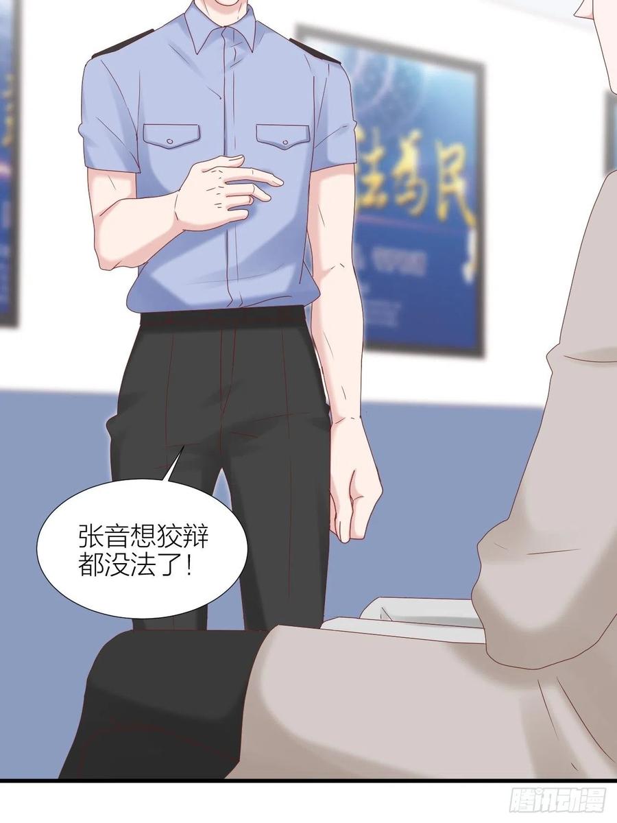 逆转影后 第38话 正义审判 第33页